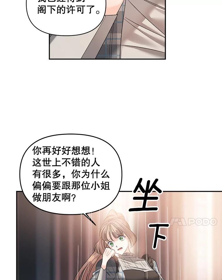 伯爵孤女的重生漫画,89.孤独与归属20图