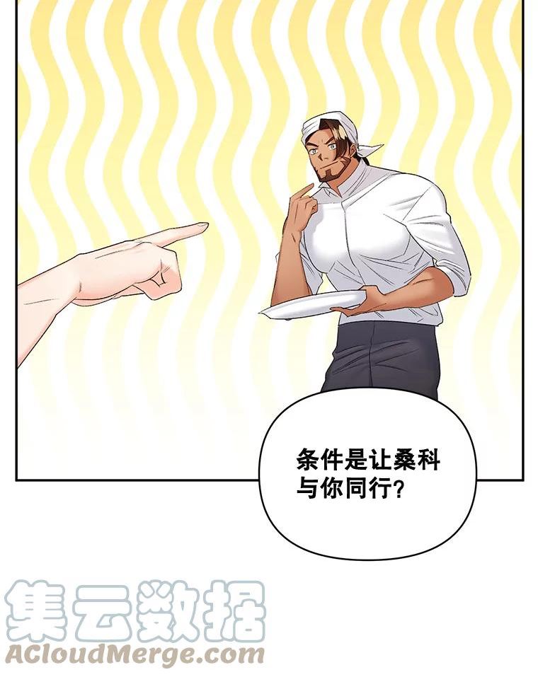 伯爵孤女的重生漫画,89.孤独与归属25图