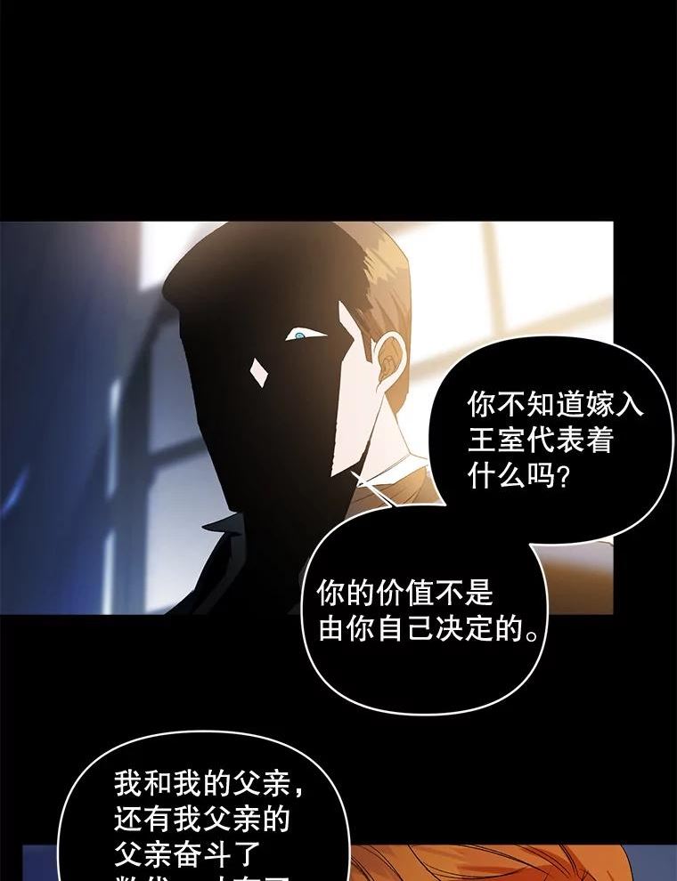 伯爵孤女的重生漫画,89.孤独与归属36图