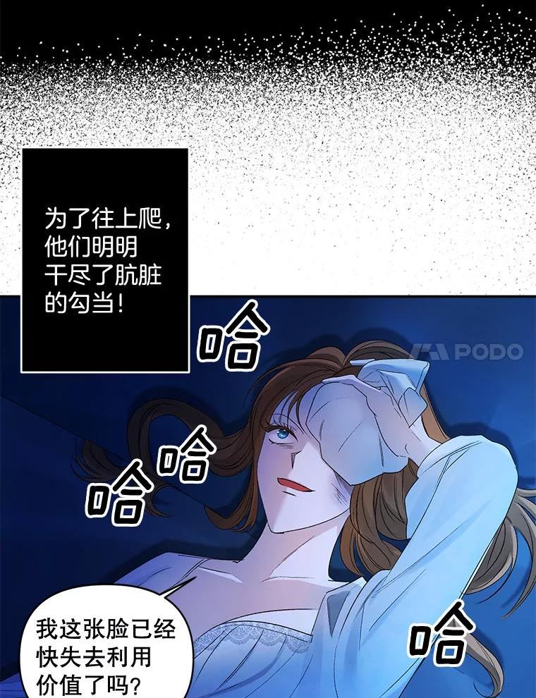 伯爵孤女的重生漫画,89.孤独与归属38图