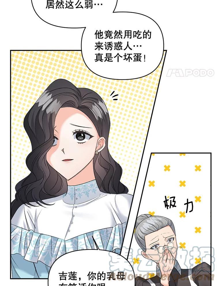 伯爵孤女的重生漫画,89.孤独与归属4图