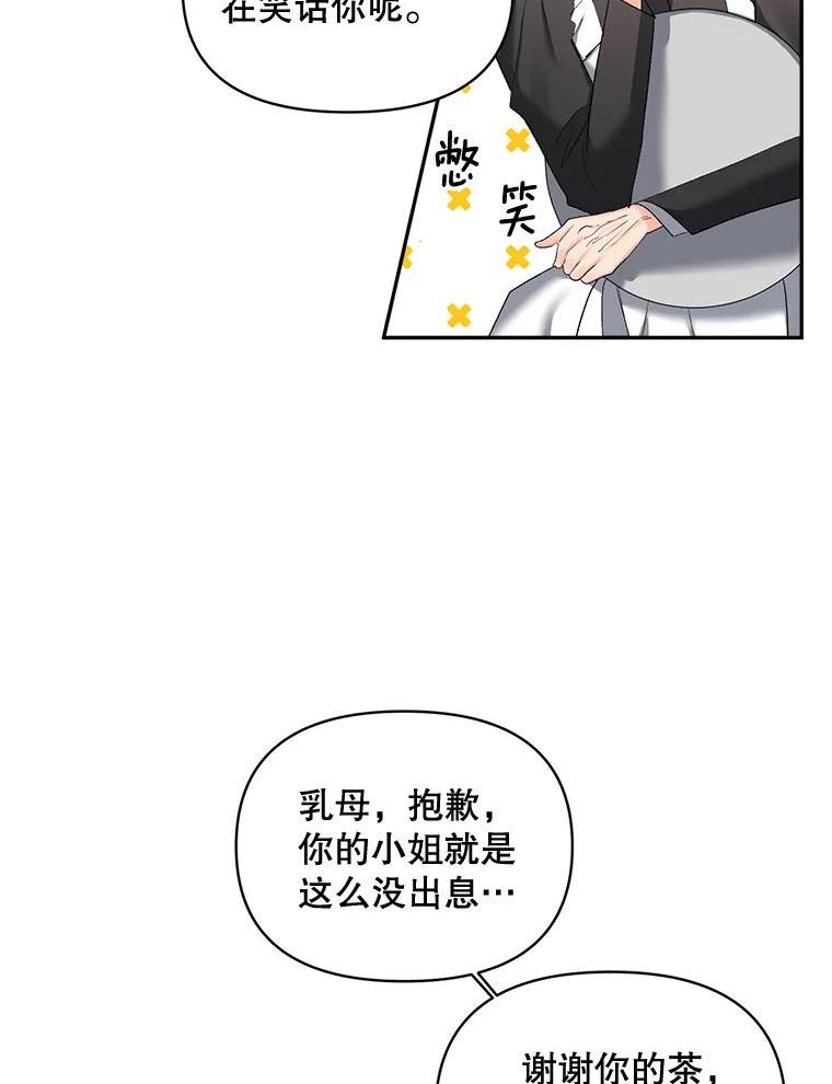 伯爵孤女的重生漫画,89.孤独与归属5图