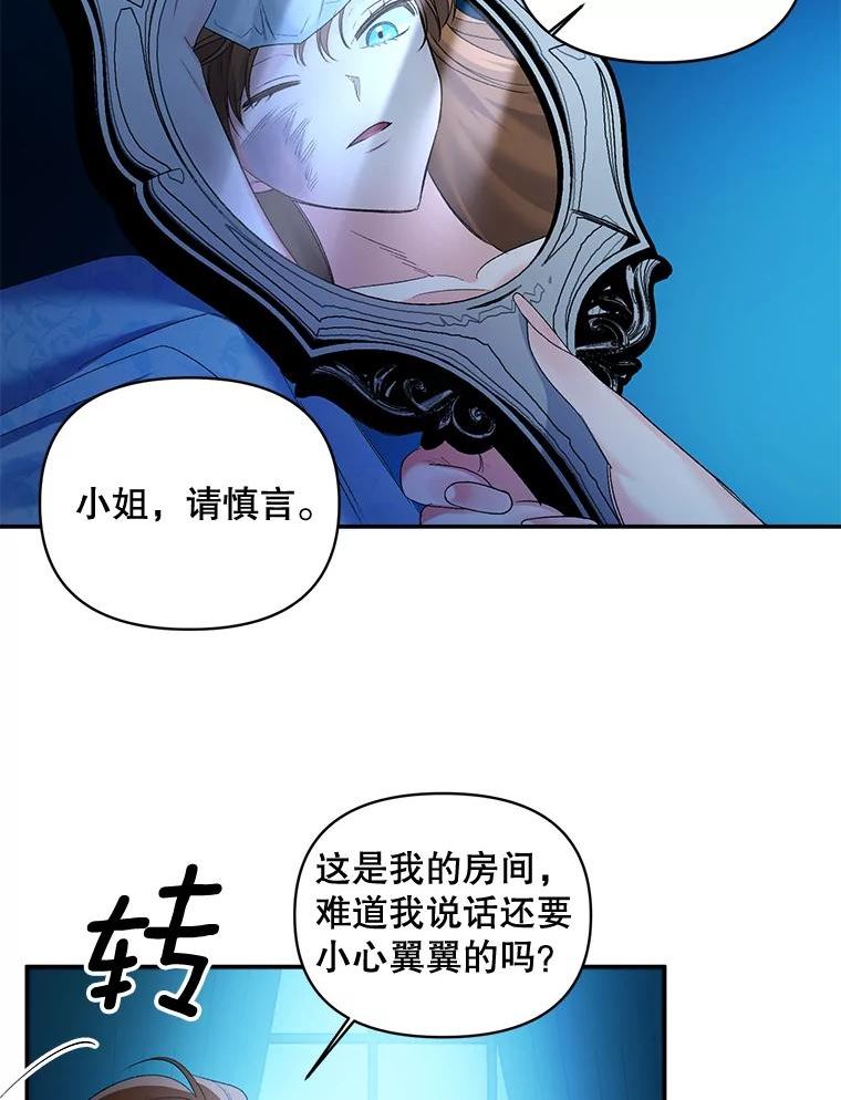 伯爵孤女的重生漫画,89.孤独与归属53图