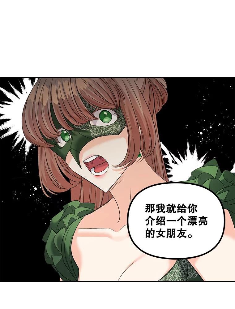 伯爵的重生甜妻漫画,90.掰手腕54图