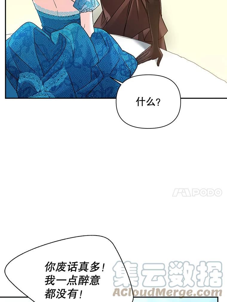 伯爵的重生妻漫画,91.比酒量10图