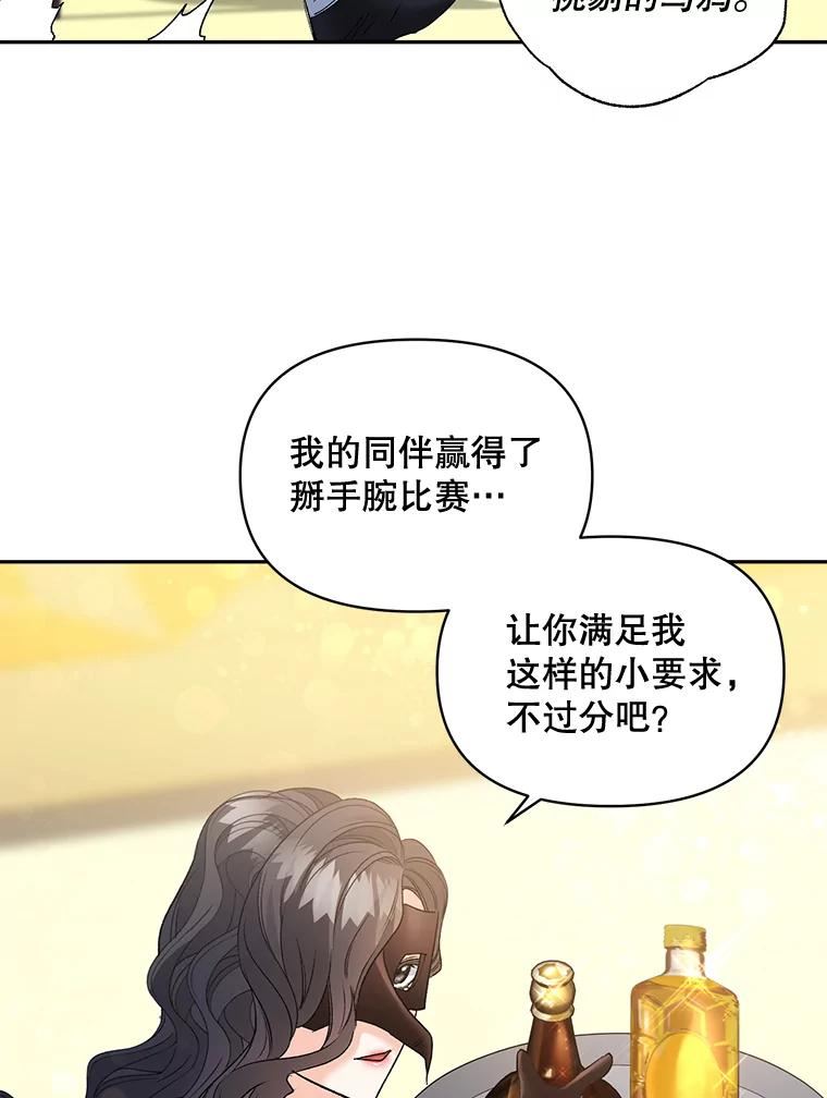 伯爵的重生妻漫画,91.比酒量15图