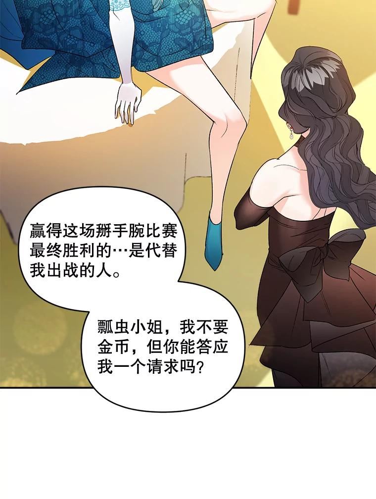 伯爵的重生妻漫画,91.比酒量2图