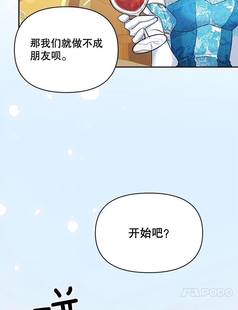 伯爵的重生妻漫画,91.比酒量26图