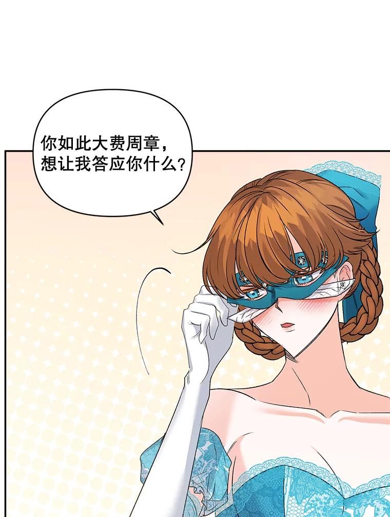 伯爵的重生妻漫画,91.比酒量3图