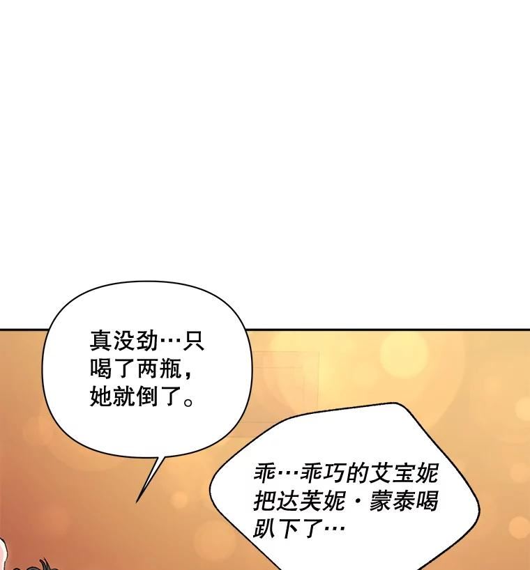 伯爵的重生妻漫画,91.比酒量32图