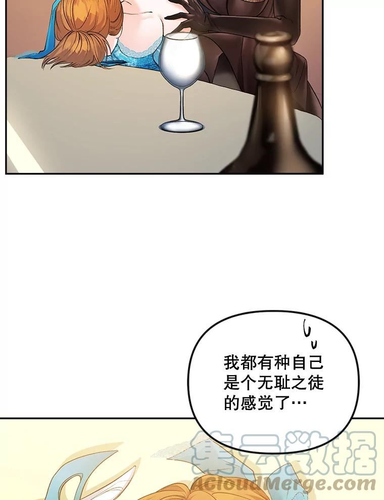 伯爵的重生妻漫画,91.比酒量43图