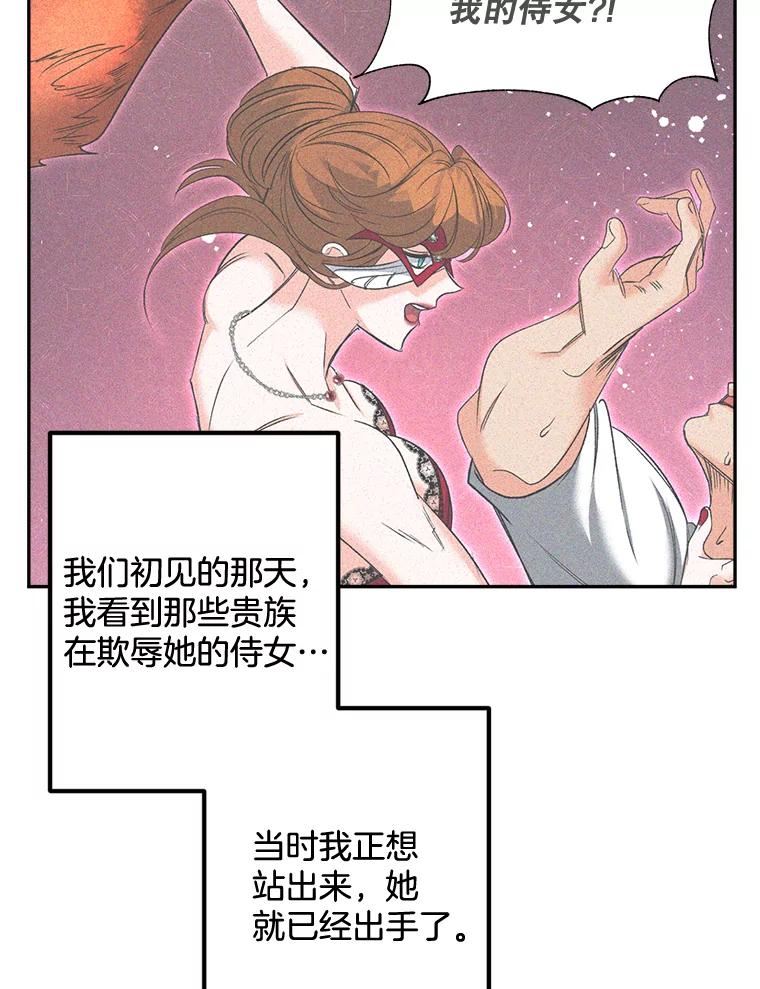 伯爵的重生妻漫画,91.比酒量47图