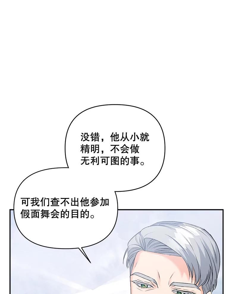 伯爵的重生妻漫画,91.比酒量59图