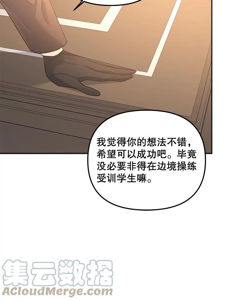 伯爵孤女的重生漫画,79.劝说16图