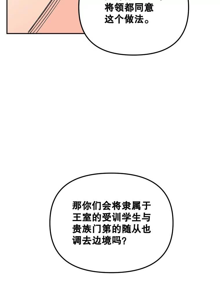 伯爵孤女的重生漫画,79.劝说29图