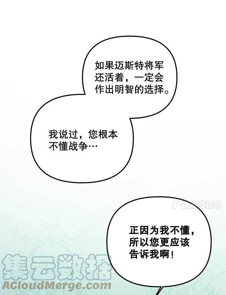 伯爵孤女的重生漫画,79.劝说34图