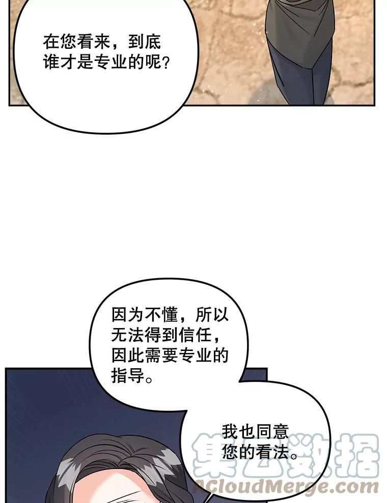 伯爵孤女的重生漫画,79.劝说37图