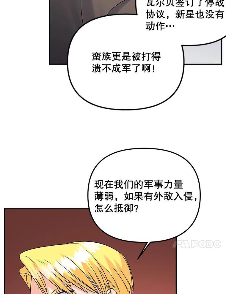 伯爵孤女的重生漫画,79.劝说47图