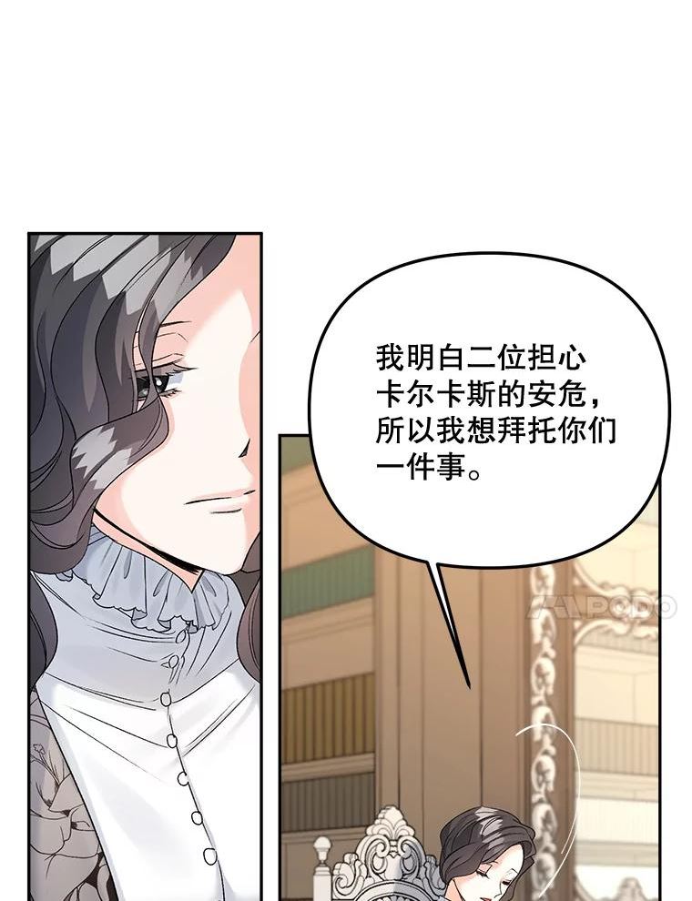 伯爵孤女的重生漫画,79.劝说57图