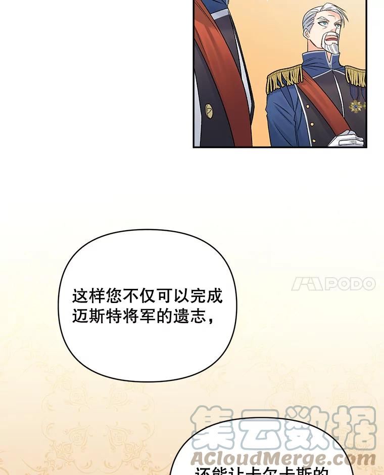 伯爵孤女的重生漫画,79.劝说67图