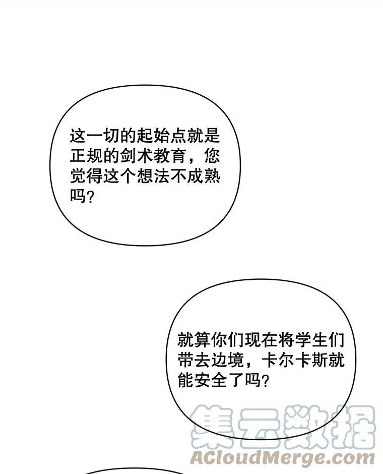 伯爵孤女的重生漫画,79.劝说70图