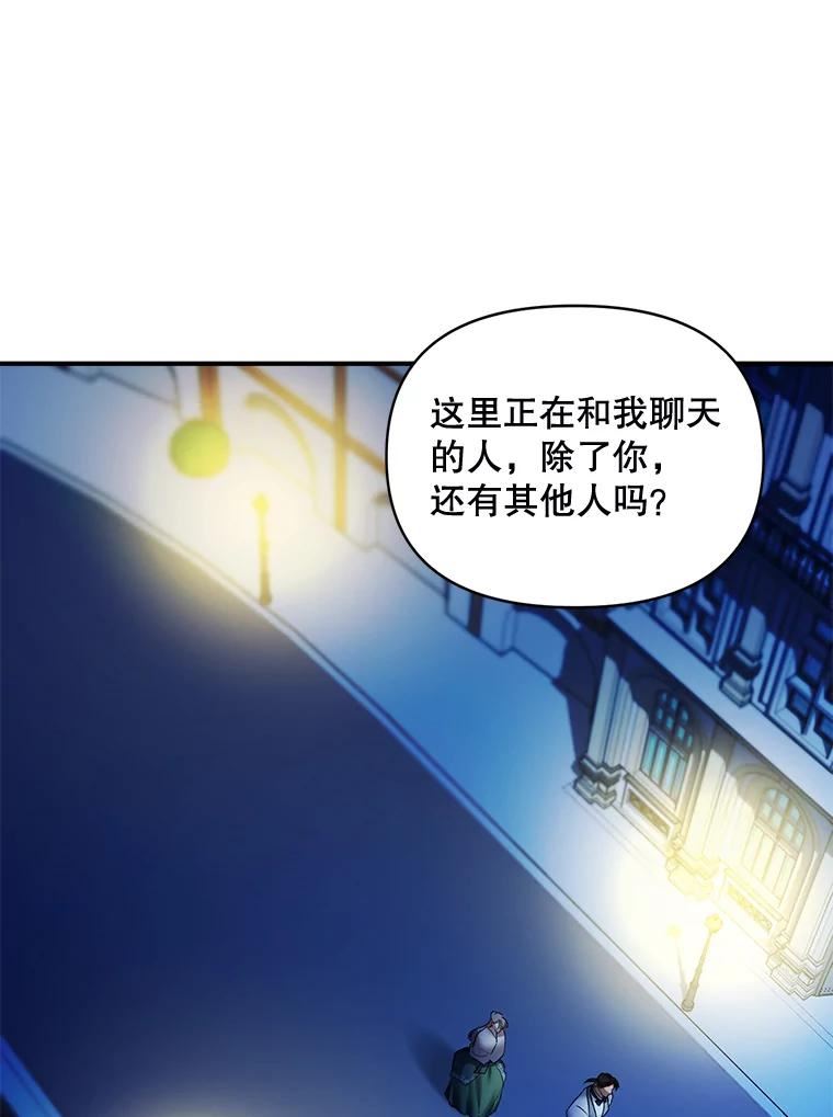 伯爵孤女重生漫画漫画,93.朋友20图