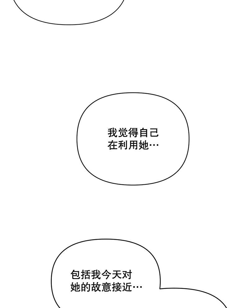 伯爵孤女重生漫画漫画,93.朋友45图