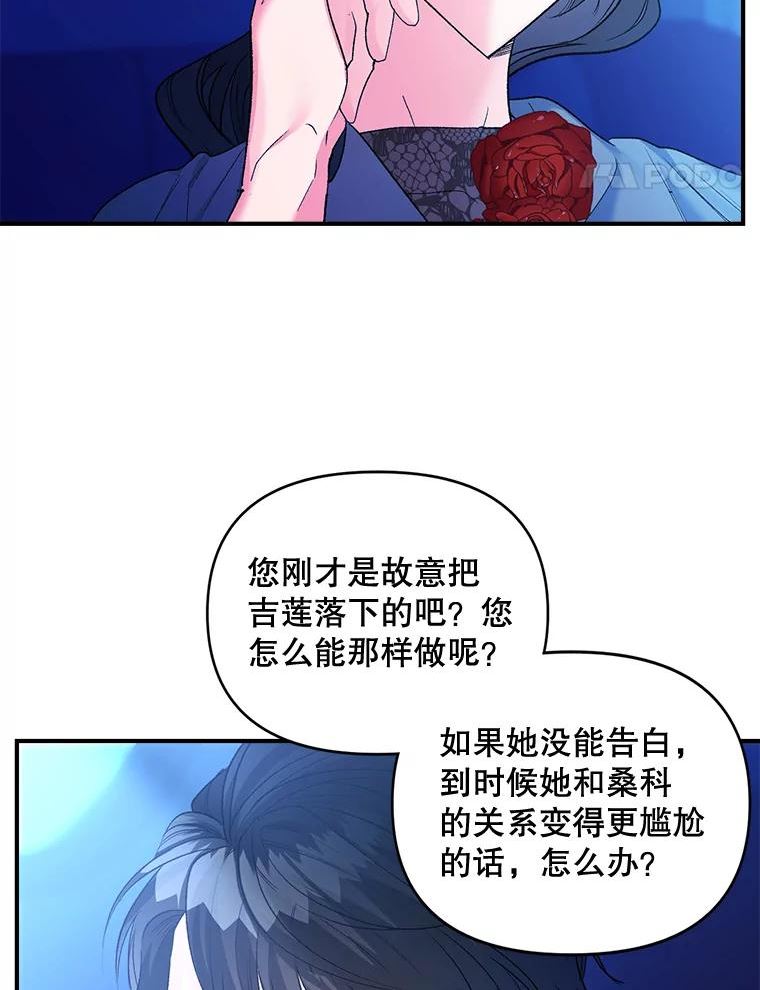 伯爵孤女重生漫画漫画,93.朋友51图