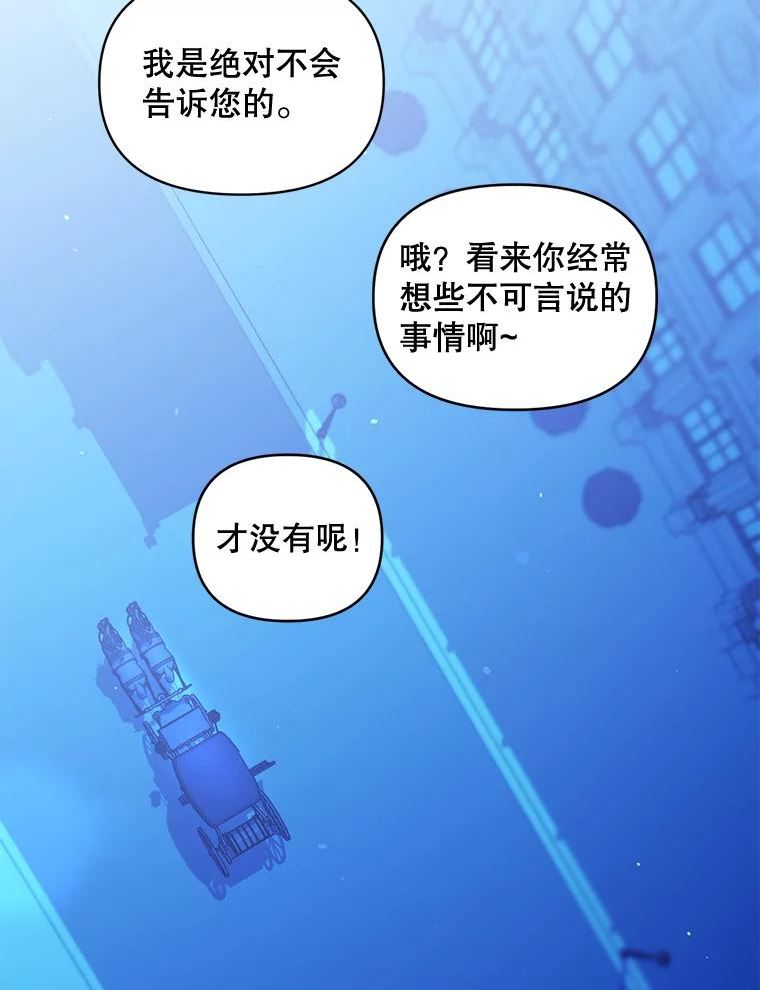 伯爵孤女重生漫画漫画,93.朋友56图