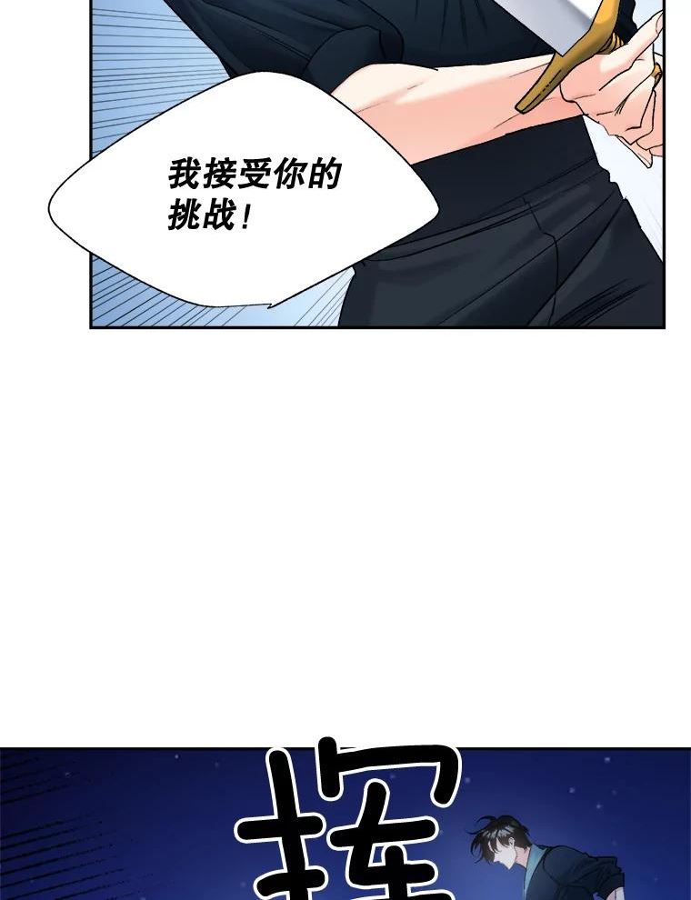 伯爵的重生甜妻漫画,94.揭穿24图