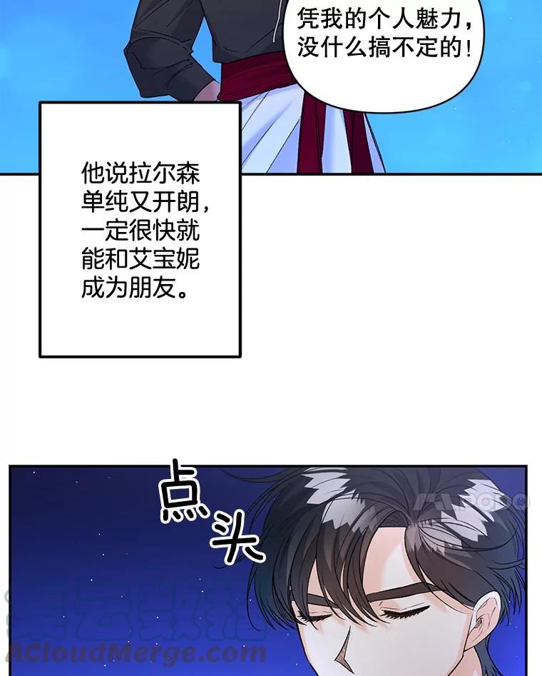 伯爵的重生甜妻漫画,94.揭穿46图