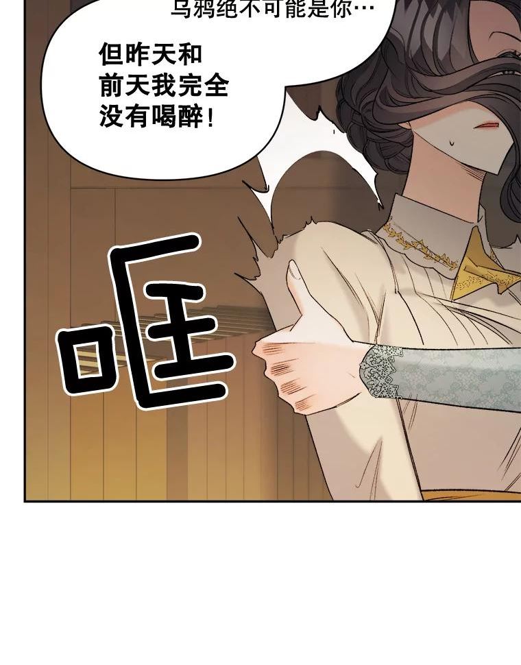 伯爵的重生甜妻漫画,94.揭穿66图