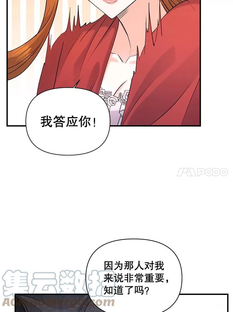 伯爵孤独的重生漫画,97.藏身之所10图