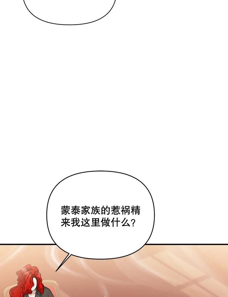 伯爵孤独的重生漫画,97.藏身之所41图