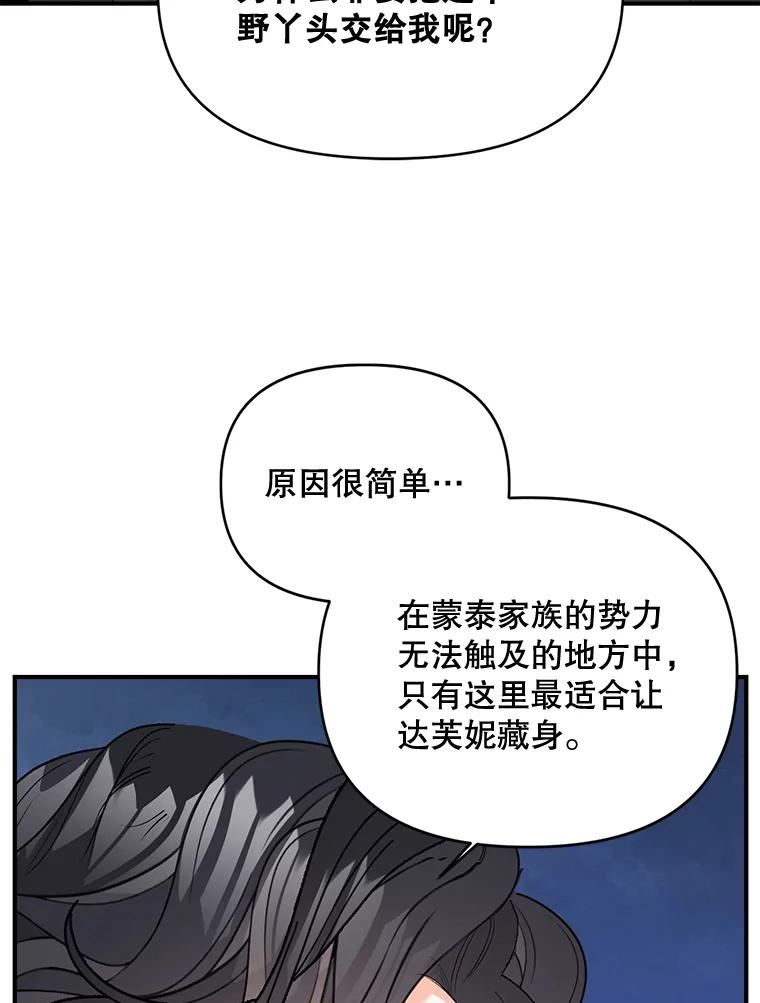 伯爵孤独的重生漫画,97.藏身之所54图