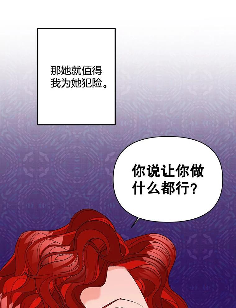 伯爵孤独的重生漫画,97.藏身之所62图