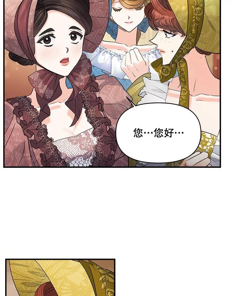 女主是伯爵的女儿漫画,98.水边嬉戏3图