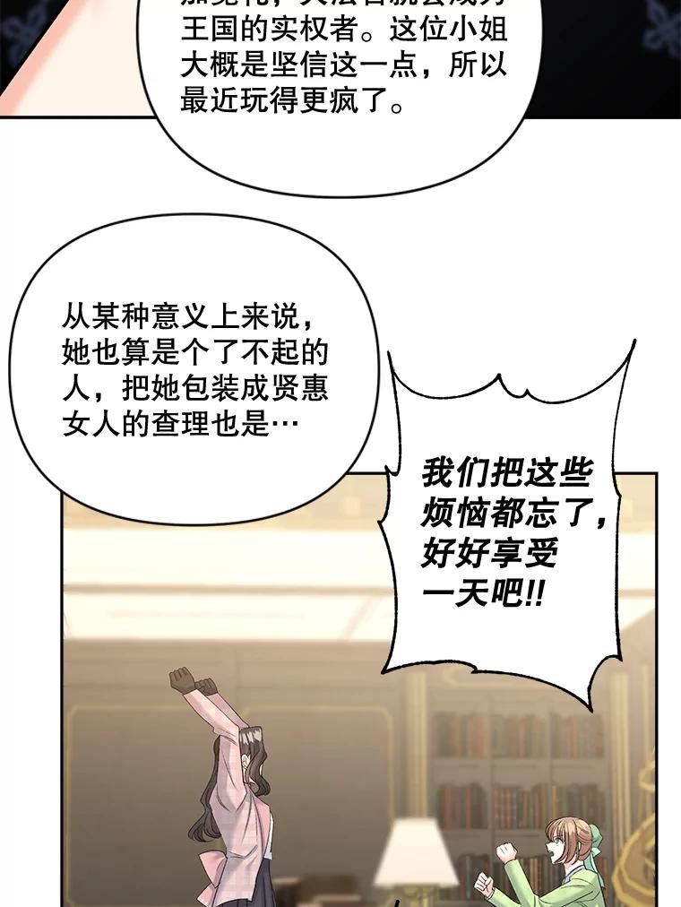 伯爵孤女重生漫画漫画,80.桑科的开导96图