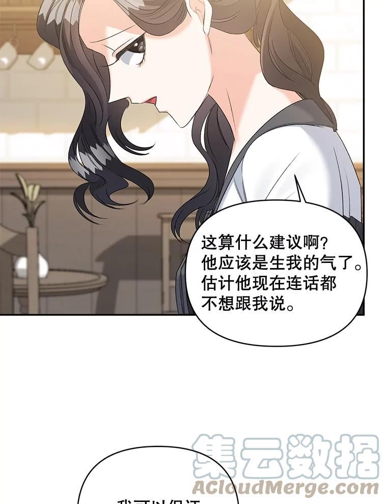 伯爵孤女重生漫画漫画,80.桑科的开导54图