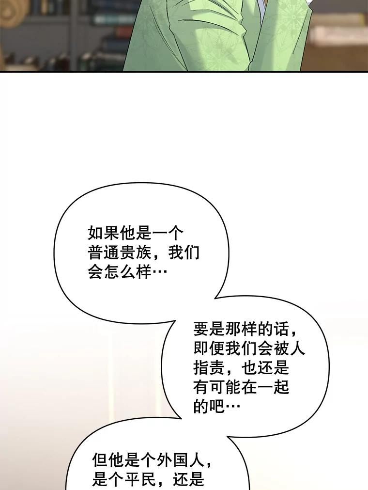 伯爵孤女重生漫画漫画,80.桑科的开导74图