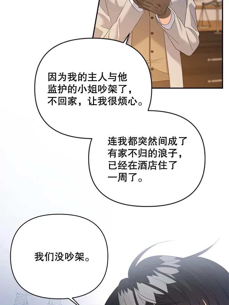 伯爵孤女重生漫画漫画,80.桑科的开导86图