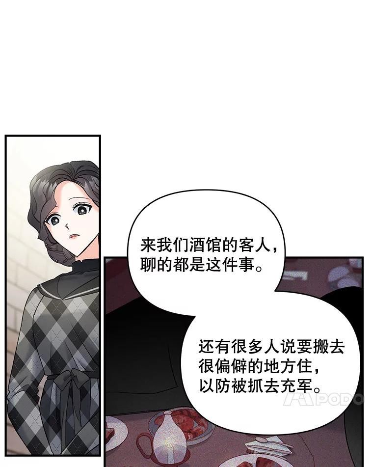 伯爵孤女的重生漫画,100.离别前夕11图