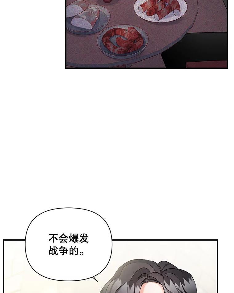 伯爵孤女的重生漫画,100.离别前夕12图