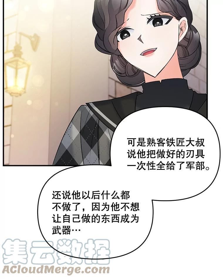 伯爵孤女的重生漫画,100.离别前夕13图