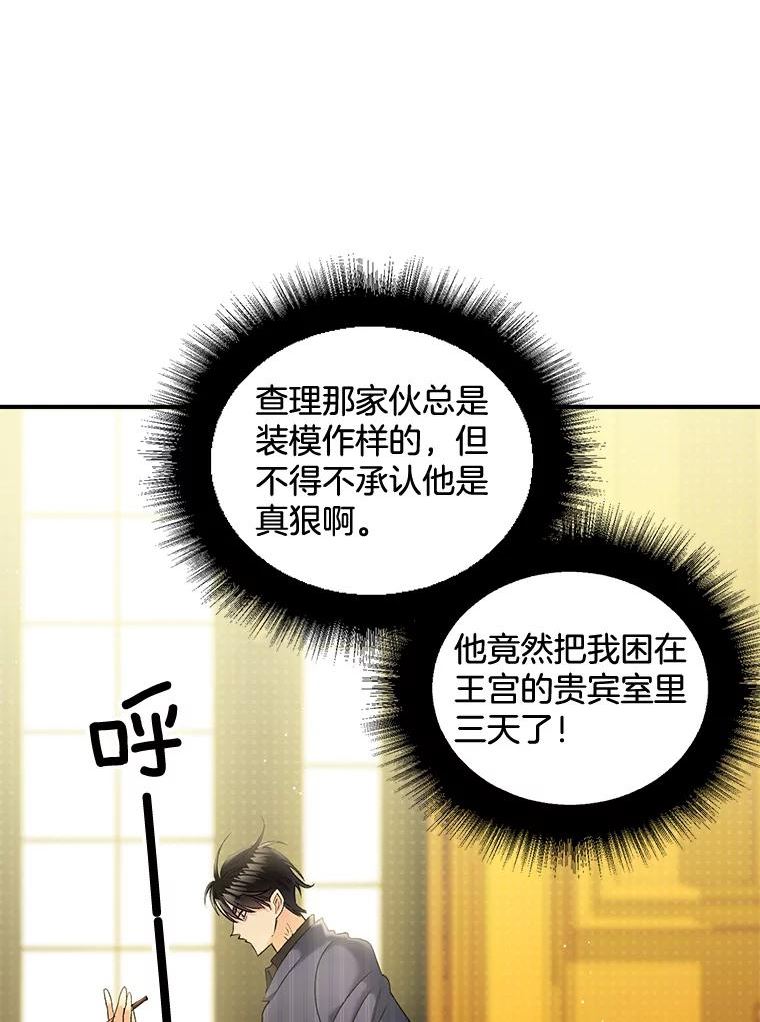 伯爵孤女的重生漫画,100.离别前夕23图