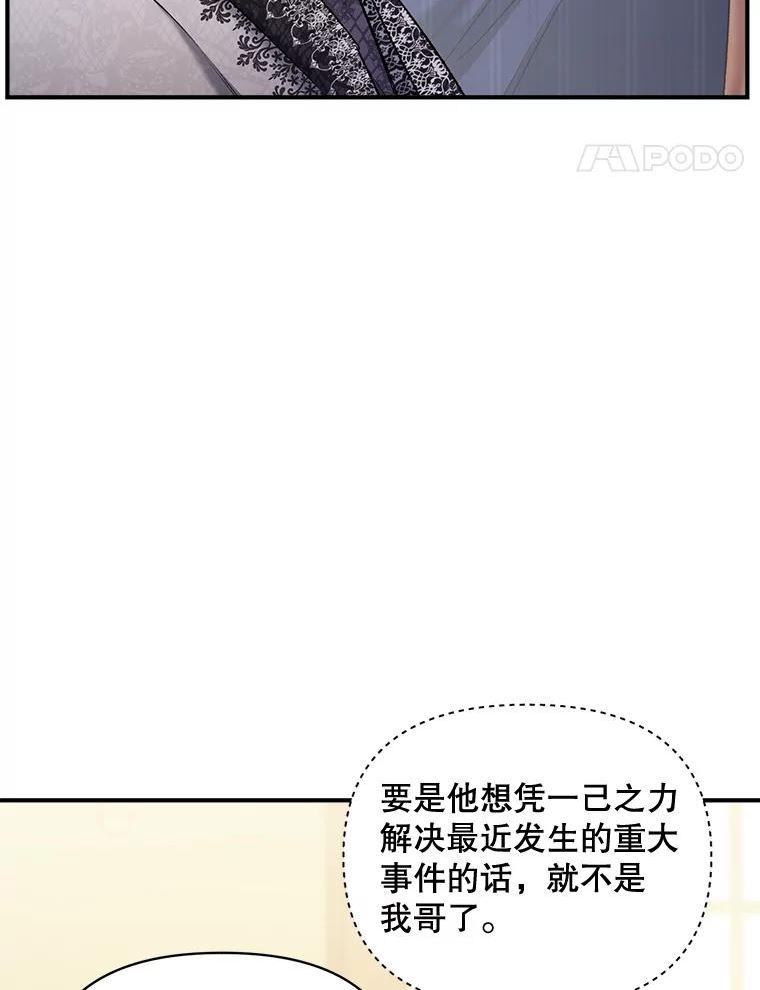 伯爵孤女的重生漫画,100.离别前夕41图