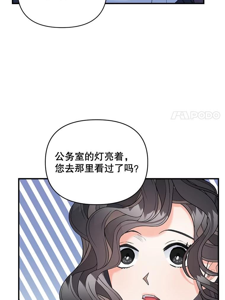 伯爵孤女的重生漫画,100.离别前夕57图