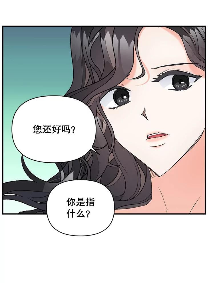 伯爵孤女的重生漫画,100.离别前夕66图