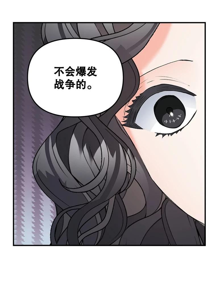 伯爵孤女的重生漫画,100.离别前夕74图