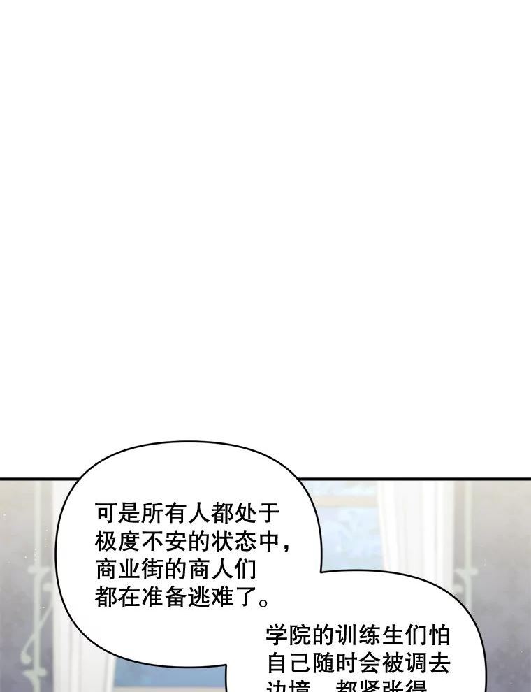 伯爵孤女的重生漫画,100.离别前夕75图